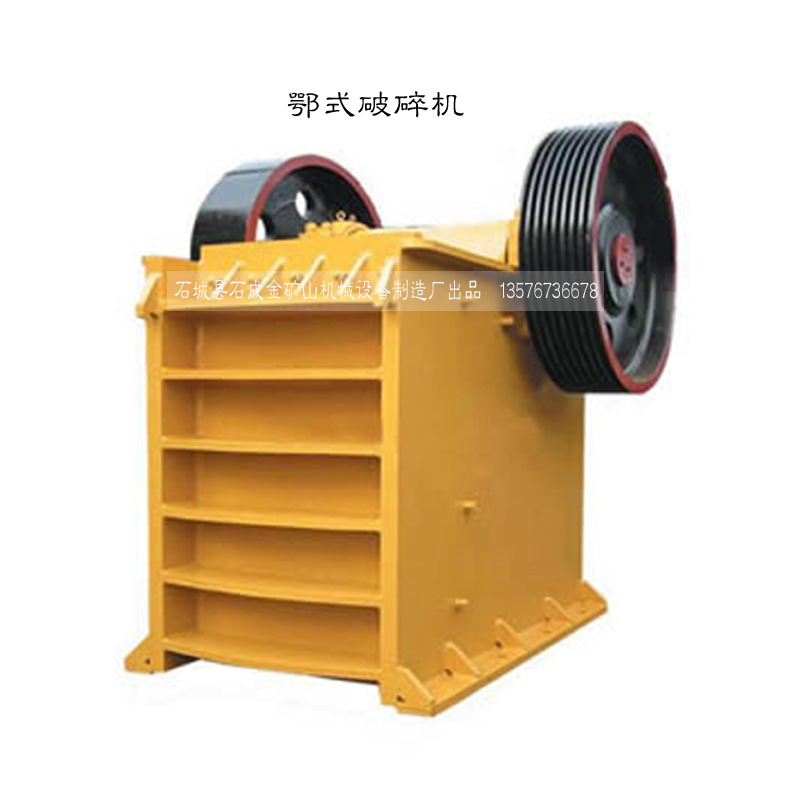 鄂式破碎機
