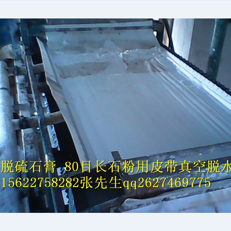 真空皮帶脫水機(jī) 15622758282 張先生